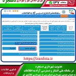 عضویت شهرداری دستجرد در سامانه ملی انتشار و دسترسی آزاد به اطلاعات