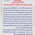 عوارض و بهای خدمات شهرداری دستجرد در سال 1405منتشر شد